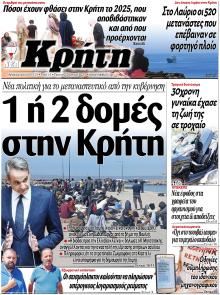 Νέα Κρήτη