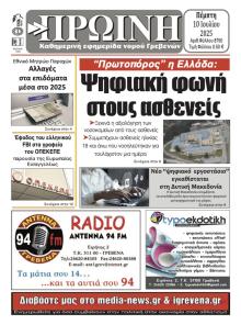 Πρωινή Γρεβενών
