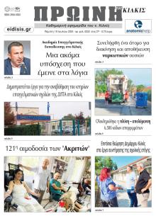 Πρωινή Κιλκίς