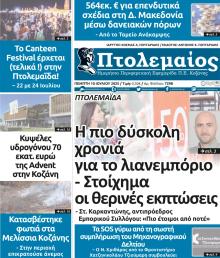Πτολεμαίος