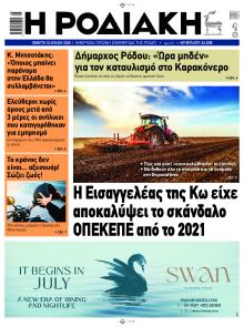 Ροδιακή