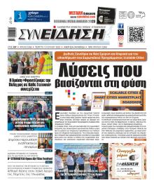 Συνείδηση