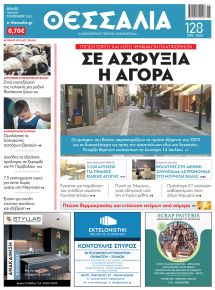 Θεσσαλία
