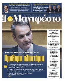 Το Manifesto