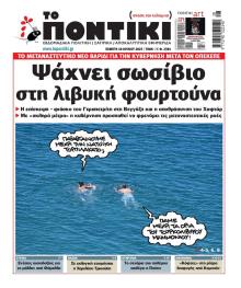 Το Ποντίκι