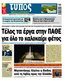 Τύπος Θεσσαλονίκης
