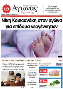 Αγώνας της Κρήτης