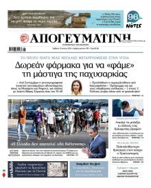 Απογευματινή