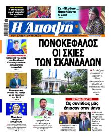 Η Άποψη