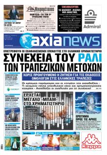 Αξία News