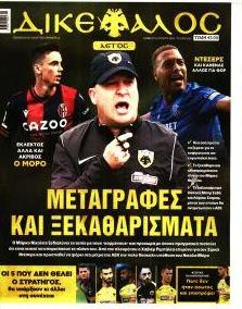 Δικέφαλος