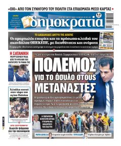 Δημοκρατία