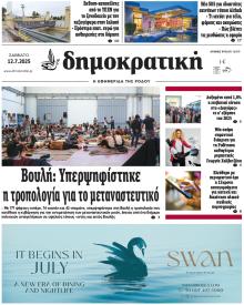 Δημοκρατική