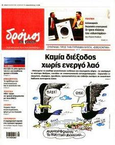Δρόμος Αριστεράς