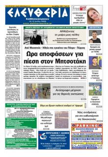 Ελευθερία Καλαμάτας