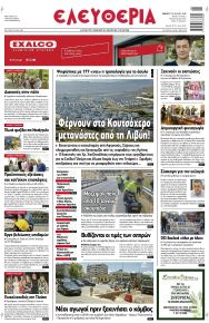 Ελευθερία Λάρισσας