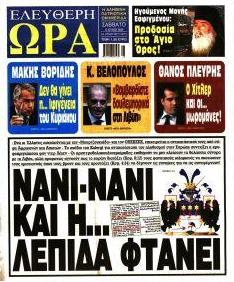Ελεύθερη Ώρα