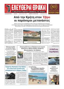 Ελεύθερη Θράκη