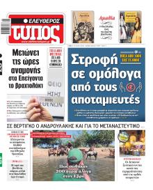 Ελεύθερος Τύπος