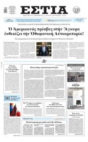 Εστία