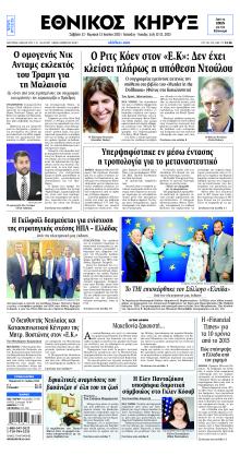 Εθνικός Κήρυξ