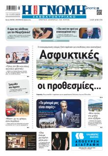 Γνώμη της Πάτρας