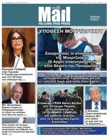 Hellenic Mail