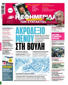 Των συντακτών