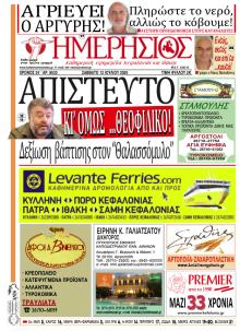 Ημερήσιος