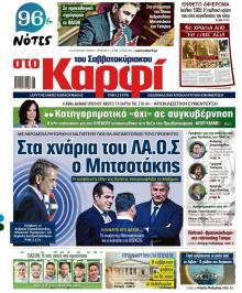 Το Καρφί