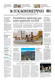 Καθημερινή