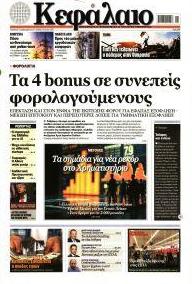 Κεφάλαιο