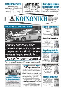 Κοινωνική