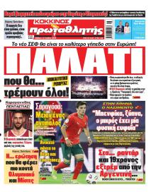 Κόκκινος Πρωταθλητής