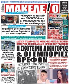 Μακελειό