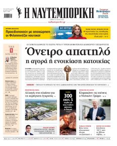 Ναυτεμπορική