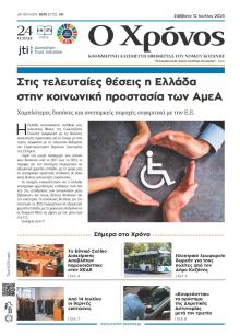 Ο Χρόνος Κοζάνης
