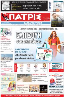 Πατρις Ηλείας