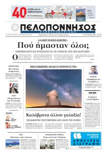 Πελοπόννησος