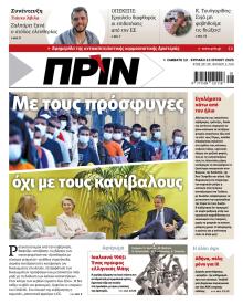 Πριν