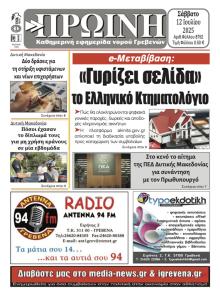 Πρωινή Γρεβενών