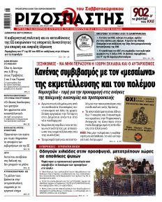 Ριζοσπάστης