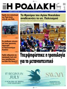 Ροδιακή