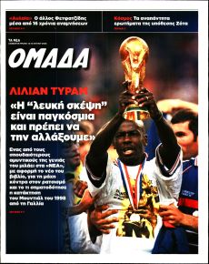 ΤΑ ΝΕΑ - ΟΜΑΔΑ