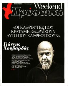ΤΑ ΝΕΑ - ΠΡΟΣΩΠΑ
