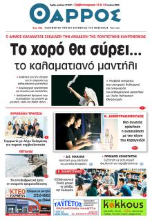 Θάρρος Μεσσηνίας