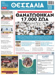 Θεσσαλία