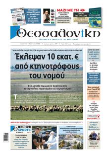 θεσσαλονίκη