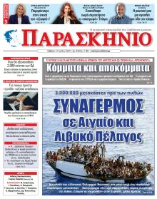 Το Παρασκήνιο