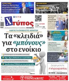 Χτύπος